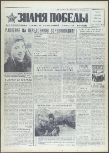 Znamja Pobedy nr 4 (9004), styczeń `72