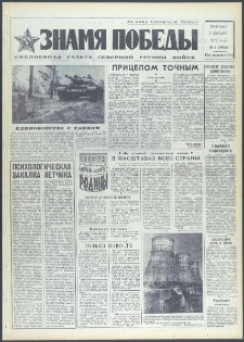 Znamja Pobedy nr 5 (9005), styczeń `72