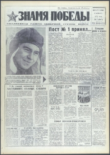 Znamja Pobedy nr 7 (9007), styczeń `72