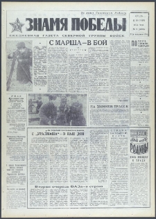 Znamja Pobedy nr 9 (9009), styczeń `72