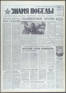 Znamja Pobedy nr 14 (9014), styczeń `72