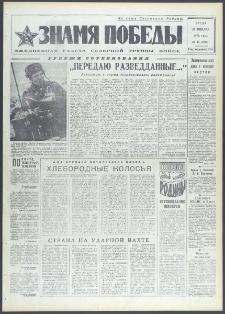 Znamja Pobedy nr 15 (9015), styczeń `72