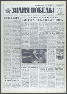 Znamja Pobedy nr 17 (9017), styczeń `72