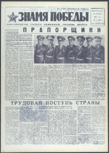 Znamja Pobedy nr 19 (9019), styczeń `72