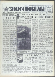 Znamja Pobedy nr 20 (9020), styczeń `72