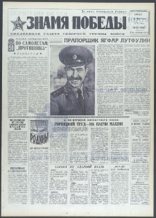 Znamja Pobedy nr 21 (9021), styczeń `72