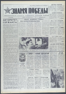 Znamja Pobedy nr 184 (9792), sierpień `74