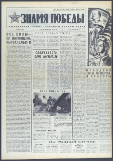 Znamja Pobedy nr 185 (9793), sierpień `74