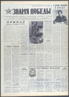 Znamja Pobedy nr 186 (9794), sierpień `74