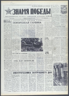 Znamja Pobedy nr 187 (9795), sierpień `74