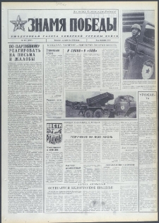 Znamja Pobedy nr 189 (9797), sierpień `74