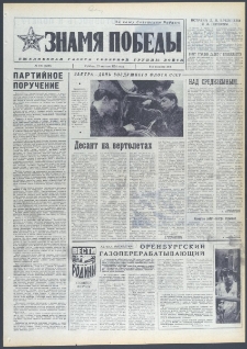 Znamja Pobedy nr 191 (9799), sierpień `74