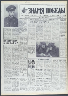 Znamja Pobedy nr 194 (9802), sierpień `74