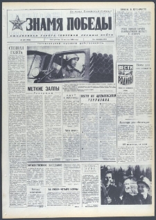 Znamja Pobedy nr 198 (9806), sierpień `74