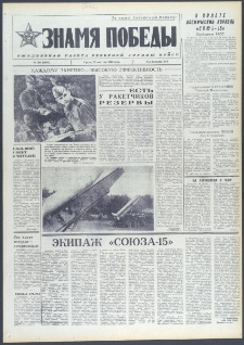 Znamja Pobedy nr 200 (9808), sierpień `74