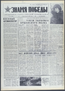 Znamja Pobedy nr 201 (9809), sierpień `74