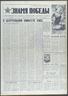 Znamja Pobedy nr 203 (9811), sierpień `74