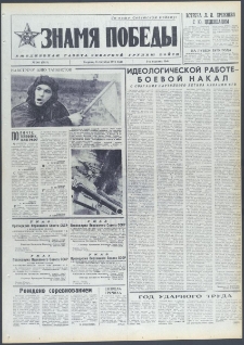 Znamja Pobedy nr 205 (9813), wrzesień `74