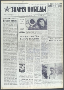 Znamja Pobedy nr 207 (9815), wrzesień `74