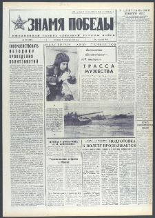 Znamja Pobedy nr 208 (9816), wrzesień `74