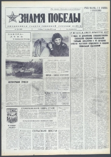 Znamja Pobedy nr 209 (9817), wrzesień `74