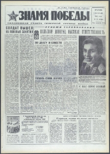 Znamja Pobedy nr 26 (9026), luty `72