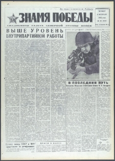 Znamja Pobedy nr 28 (9028), luty `72