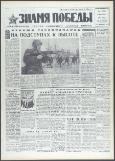 Znamja Pobedy nr 29 (9029), luty `72