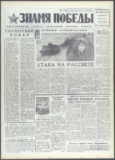 Znamja Pobedy nr 31 (9031), luty `72