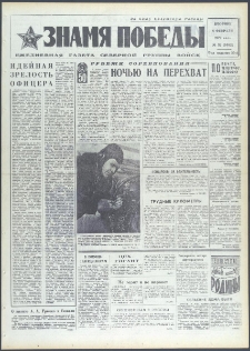 Znamja Pobedy nr 32 (9032), luty `72