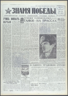 Znamja Pobedy nr 35 (9035), luty `72