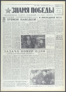 Znamja Pobedy nr 37 (9037), luty `72