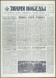 Znamja Pobedy nr 39 (9039), luty `72