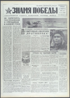 Znamja Pobedy nr 40 (9040), luty `72