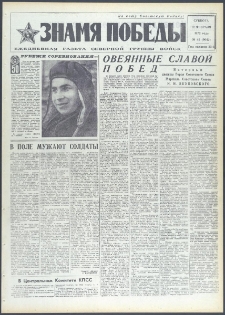 Znamja Pobedy nr 42 (9042), luty `72