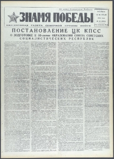 Znamja Pobedy nr 44 (9044), luty `72