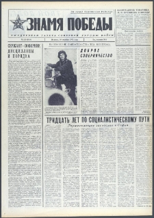 Znamja Pobedy nr 211 (9819), wrzesień `74