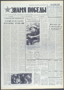 Znamja Pobedy nr 212 (9820), wrzesień `74