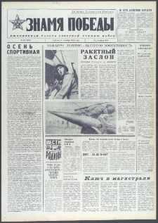 Znamja Pobedy nr 215 (9823), wrzesień `74