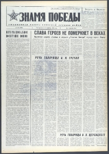 Znamja Pobedy nr 216 (9824), wrzesień `74