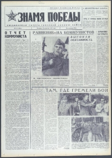 Znamja Pobedy nr 217 (9825), wrzesień `74