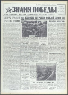 Znamja Pobedy nr 46 (9046), luty `72