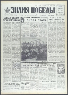 Znamja Pobedy nr 50 (9050), marzec `72