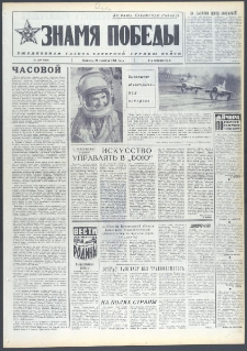 Znamja Pobedy nr 220 (9828), wrzesień `74