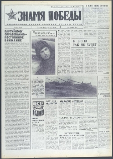 Znamja Pobedy nr 221 (9829), wrzesień `74