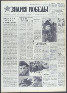 Znamja Pobedy nr 222 (9830), wrzesień `74