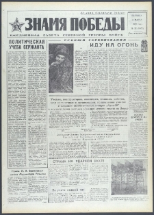 Znamja Pobedy nr 52 (9052), marzec `72