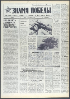 Znamja Pobedy nr 224 (9832), wrzesień `74