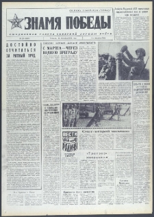 Znamja Pobedy nr 225 (9833), wrzesień `74