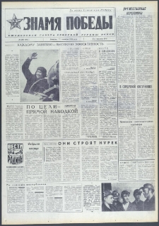 Znamja Pobedy nr 226 (9834), wrzesień `74